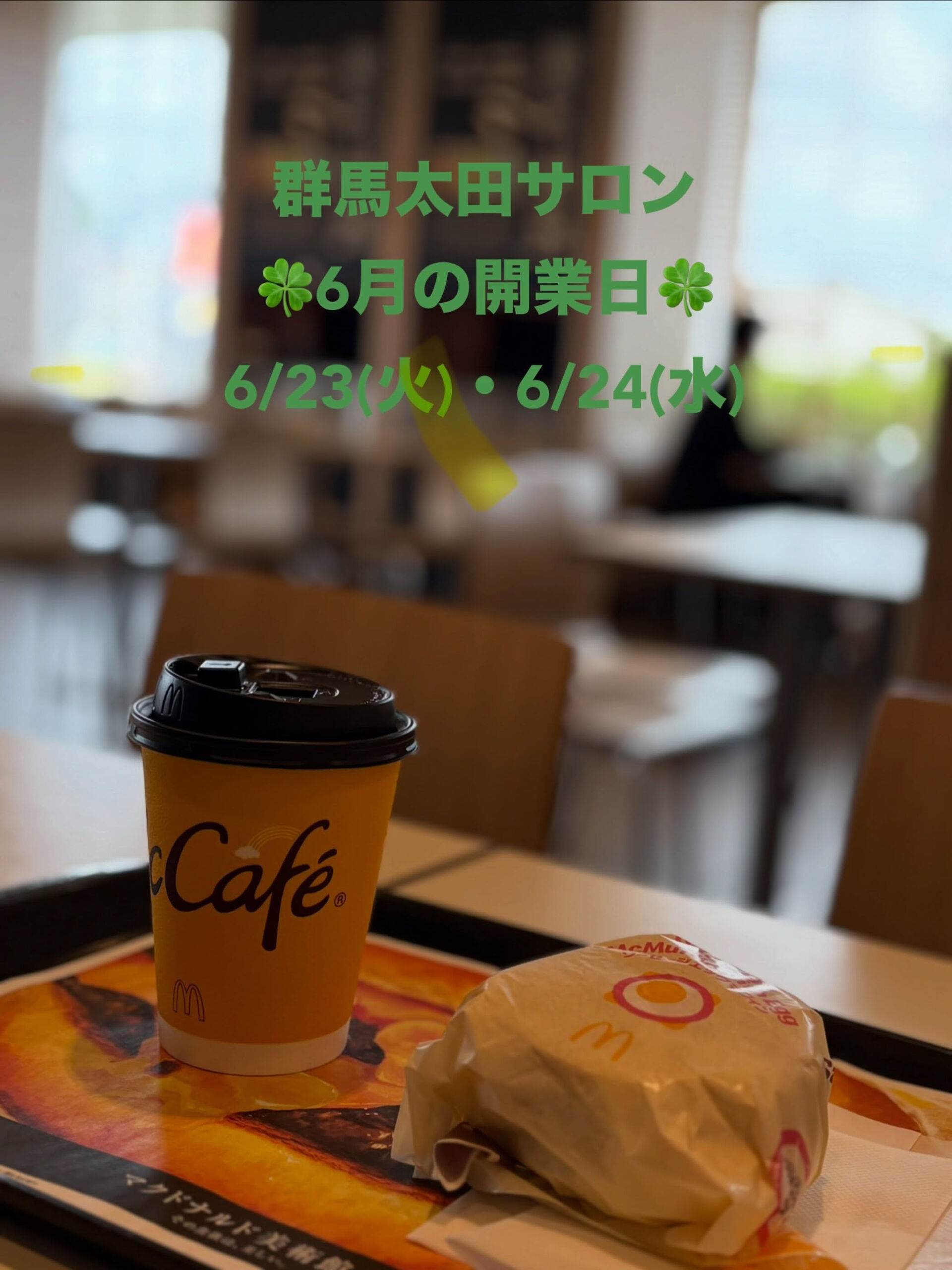 🍀群馬太田サロン6月の開業日🍀
