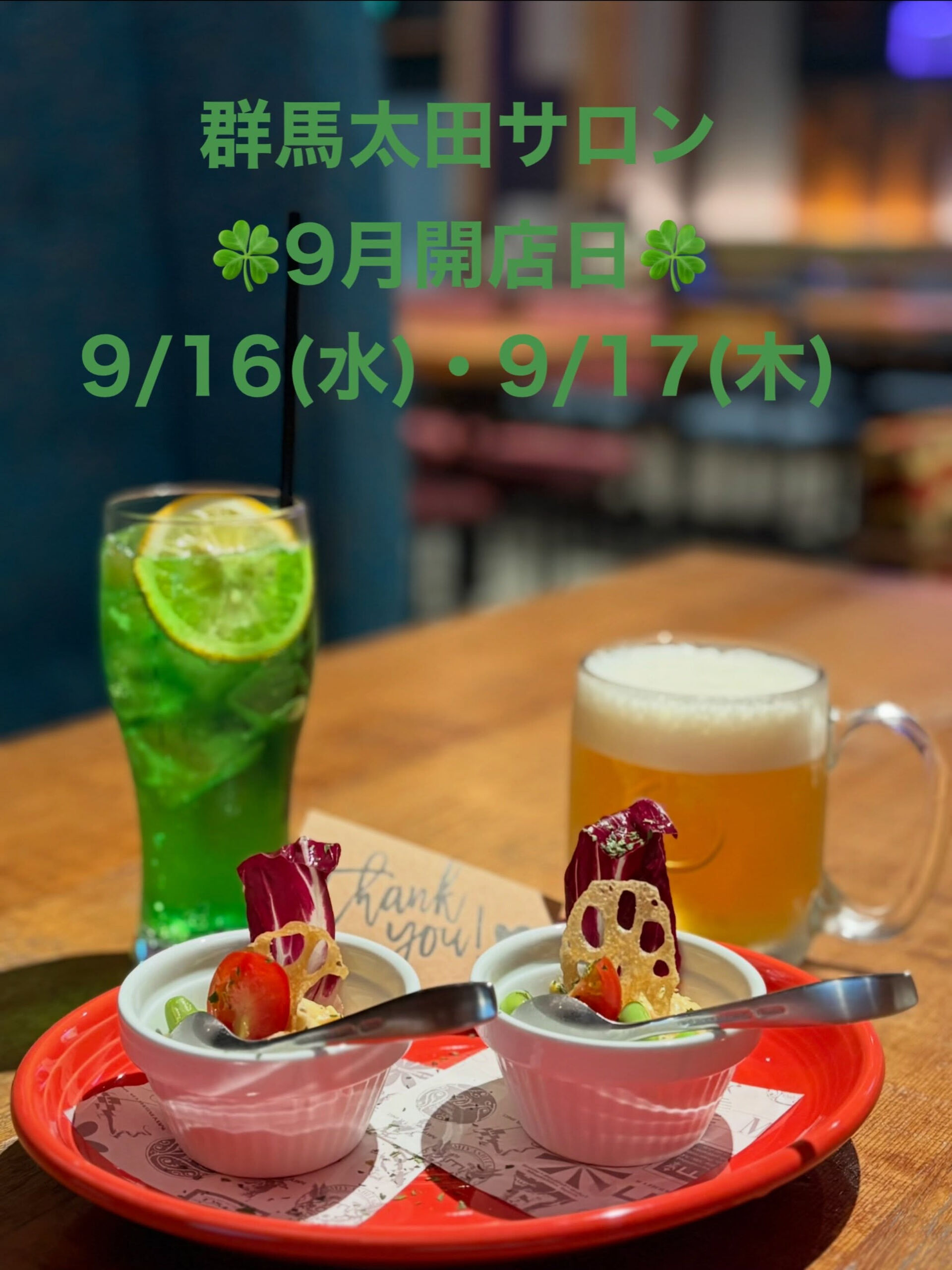 8月も暑い中ご来店いただきありがとうございました🍀*゜ただで